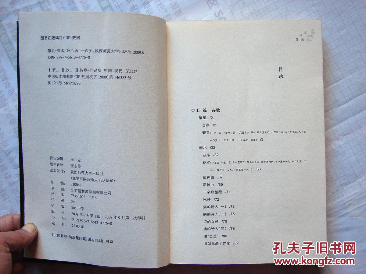 繁星·春水(正版现货)_冰心著_孔夫子旧书网