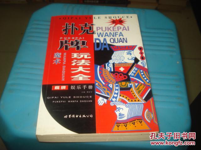 扑克牌魔术玩法大全