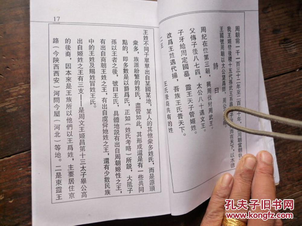王氏家谱—遵义王姓