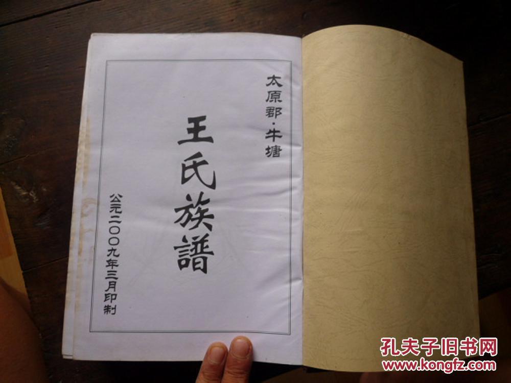 【图】王氏族谱—遵义王姓图片
