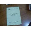 移动式压力容器安全技术监察规程TSG R0005-2011   一版一印
