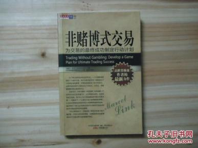 赌博式交易 为交易的最终成功制定行动计划_简