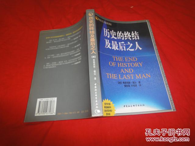 国际学术前沿观察:历史的终结及最后之人(见描