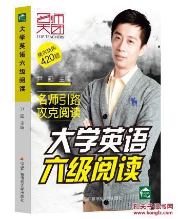 (正版送书签7322):大学英语六级阅读 尹延 9787304066260