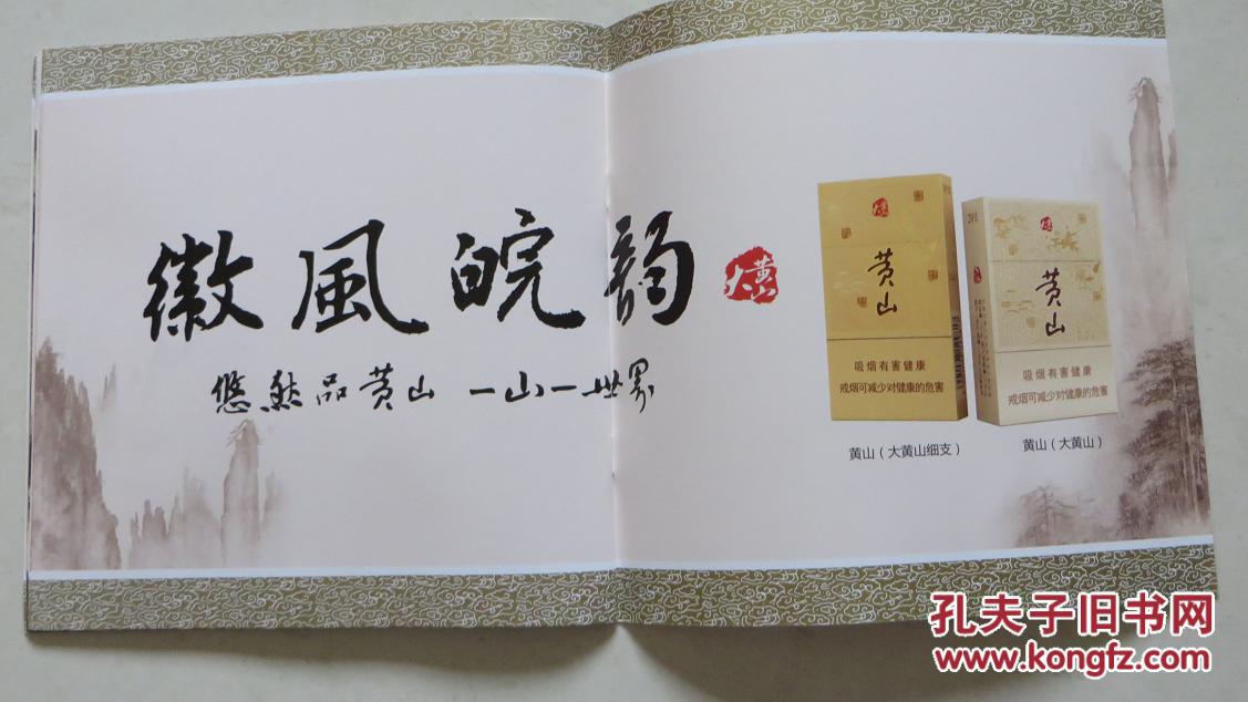 【徽风晥韵】黄山鉴赏手册