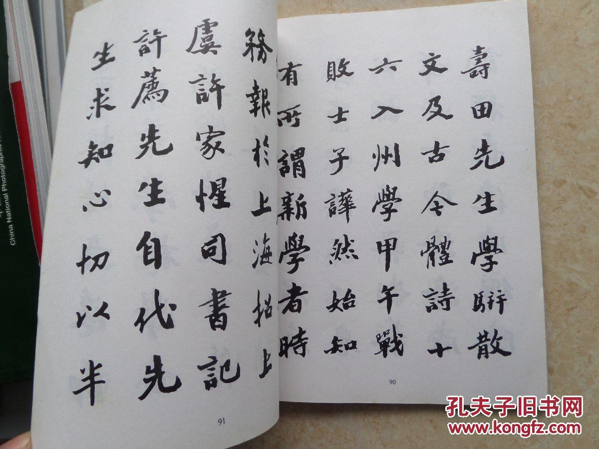 沙孟海楷书字帖:王国维先生墓碑记