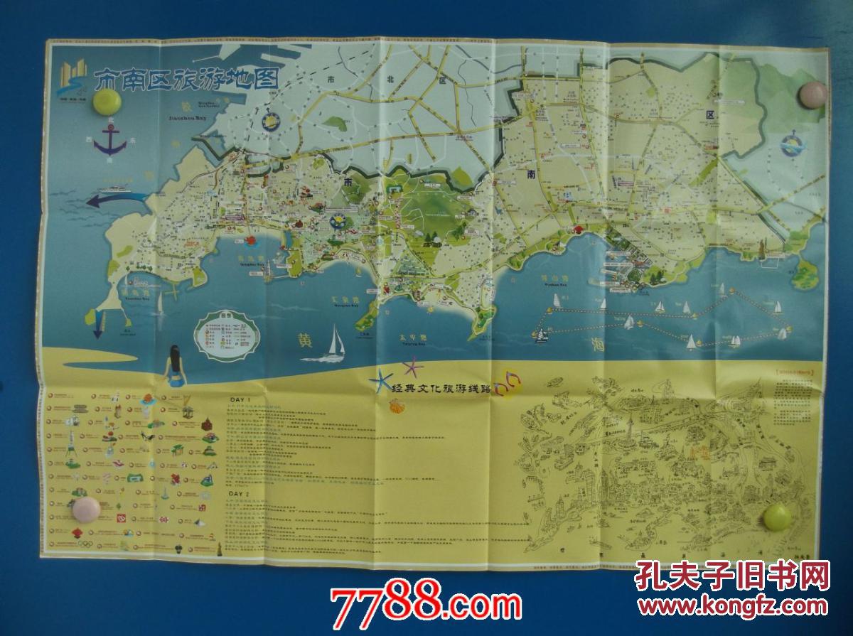 青岛市市南区旅游地图-对开地图