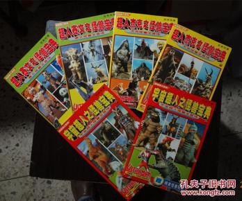 咸蛋超人系列:超人杰克、宇宙超人、超人赛文之怪兽宝典(全六册)