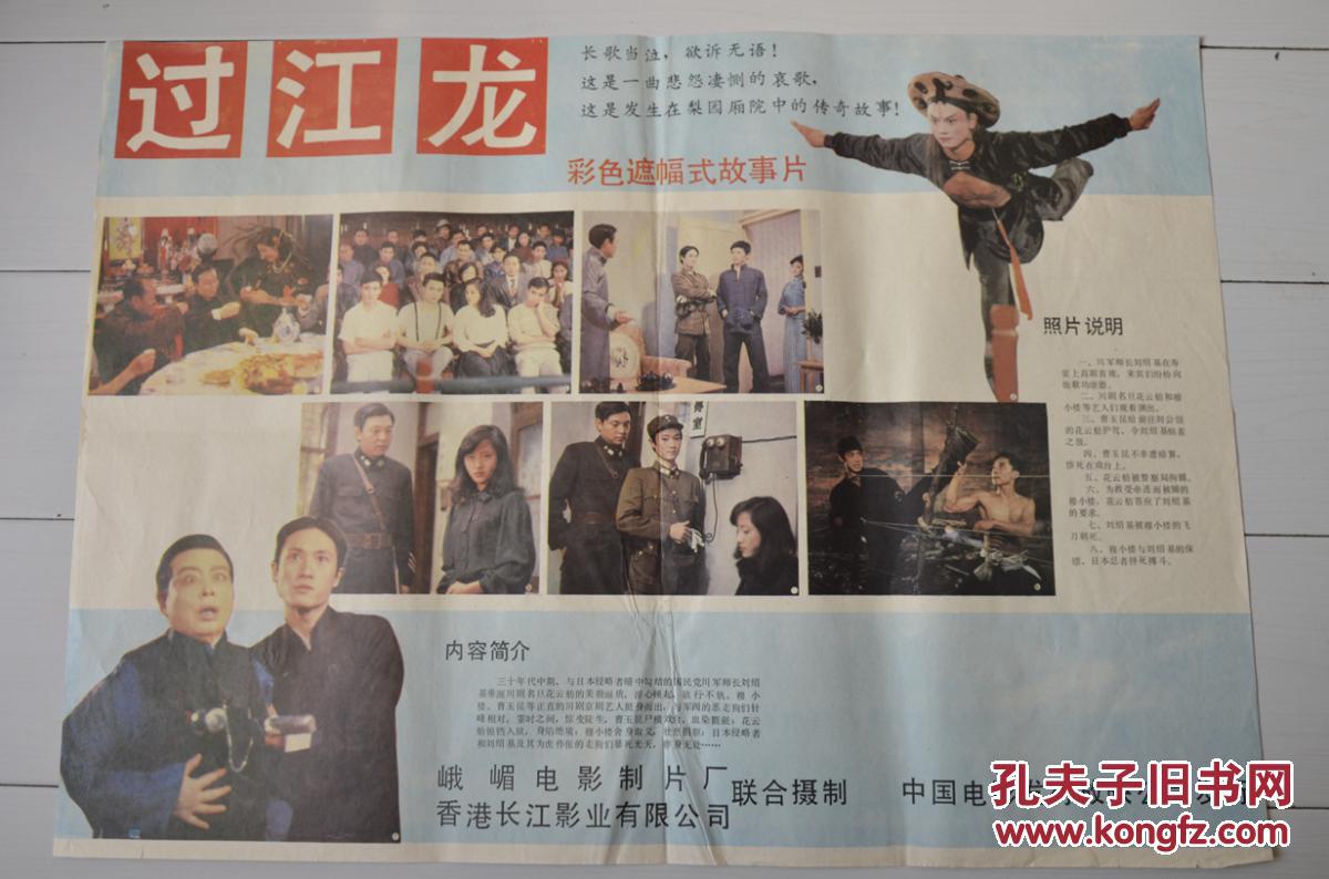 老电影海报《过江龙》画报