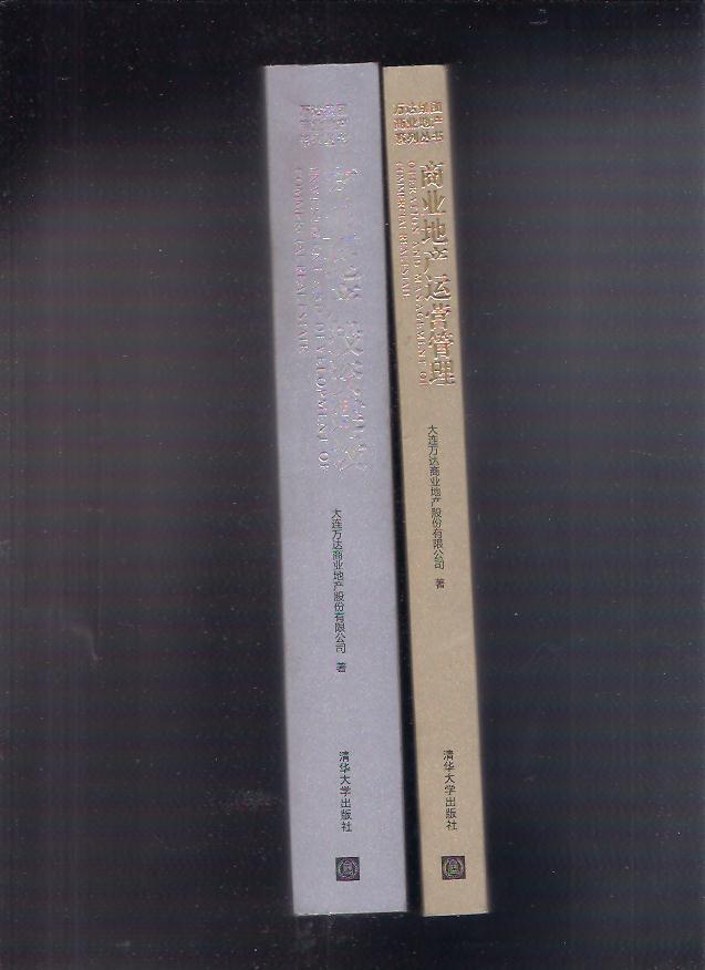 【图】商业地产投资建设, 商业地产运营管理【