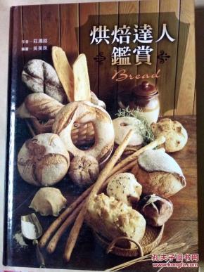 烘焙达人鉴赏