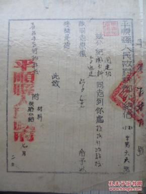 平顺县人民政府