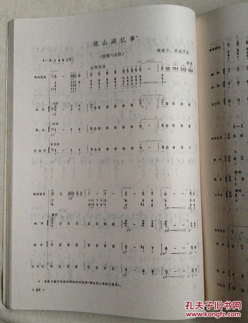 琵琶曲集.第三集