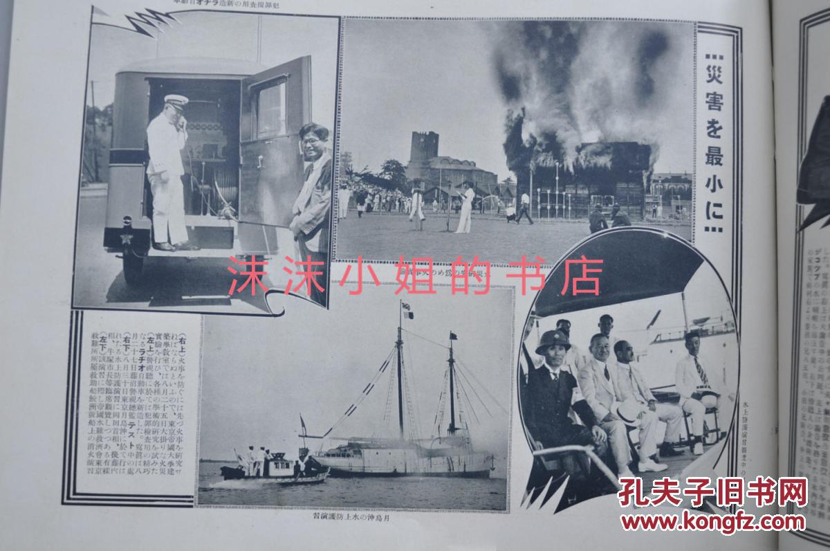 侵华史料《历史写真》1934年10月昭和九年 东部满路国