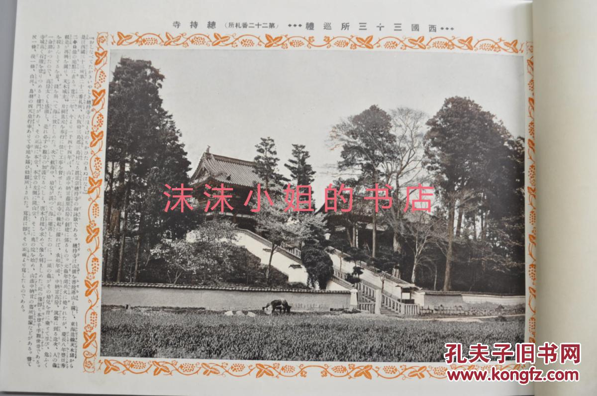 侵华史料《历史写真》1934年10月昭和九年 东部满路国