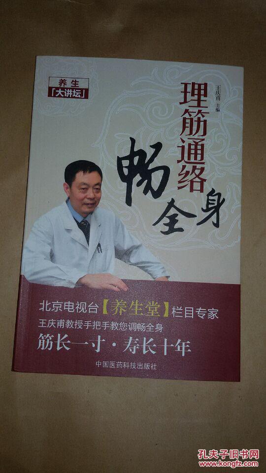 【图】理筋通络畅全身【正版 新书_价格:15.00