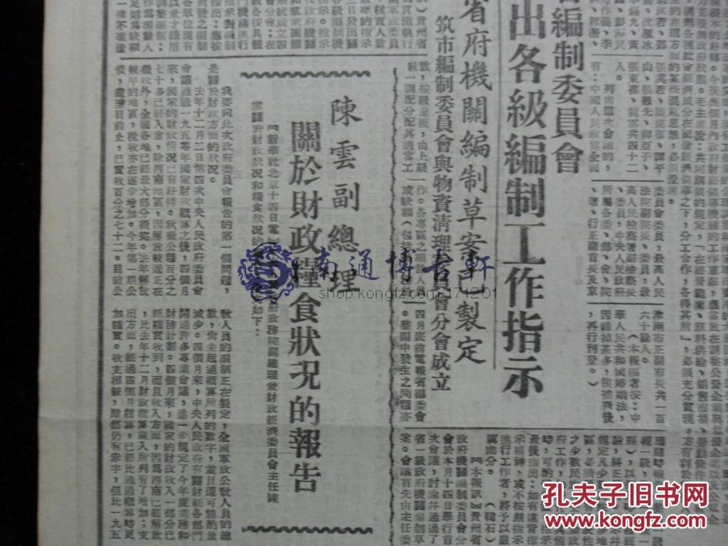 一九五0年中国人口_中国地图