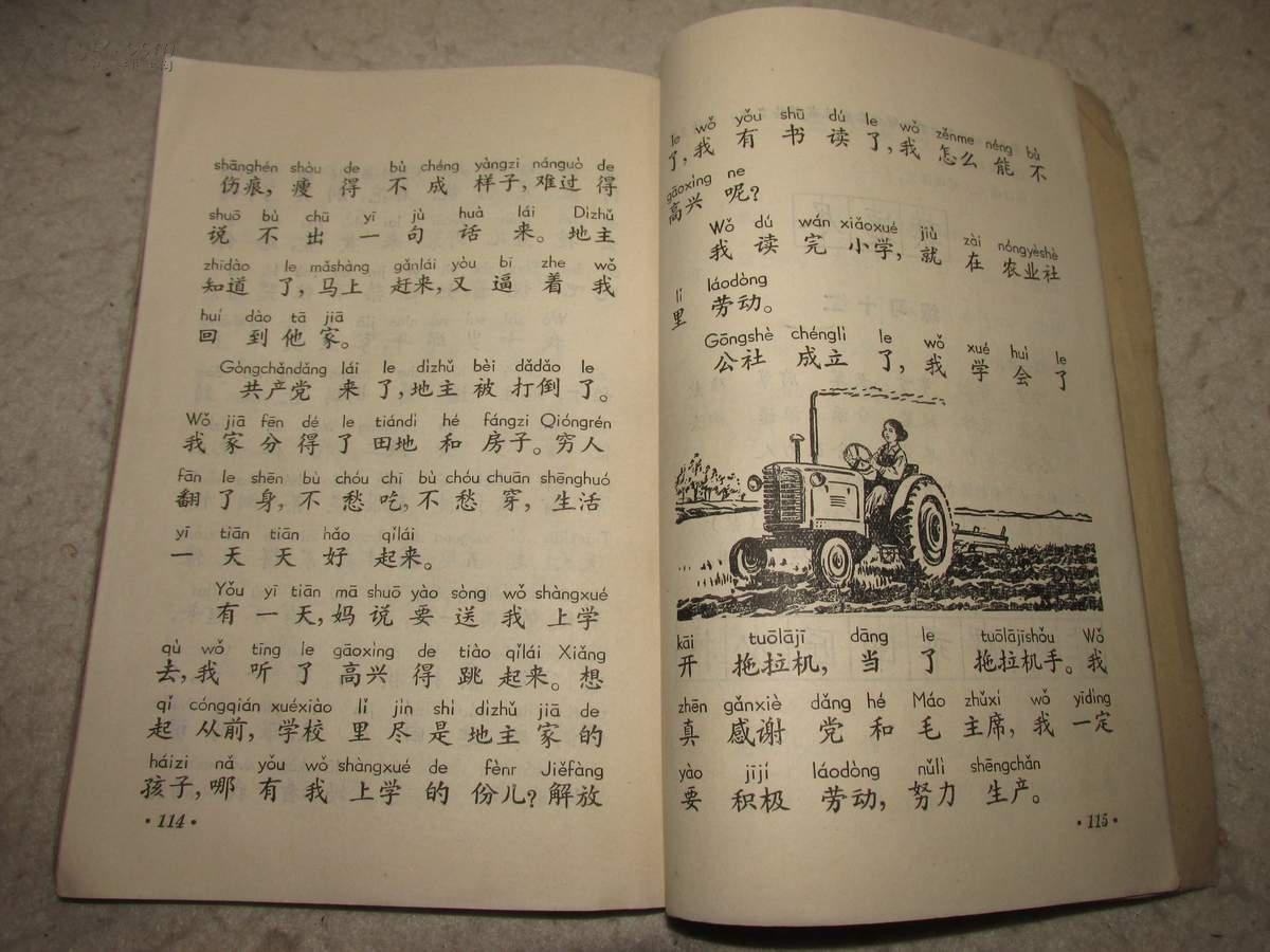 老教材 初级小学课本 语文 第4册 (上世纪60年代小学语文课本)