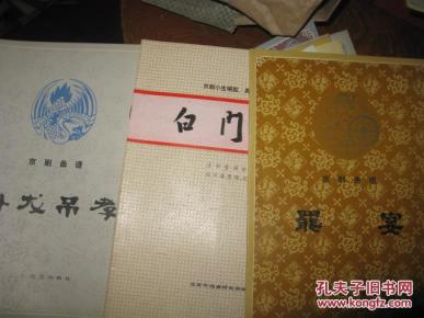 京剧断臂说书曲谱_李少春断臂说书(2)