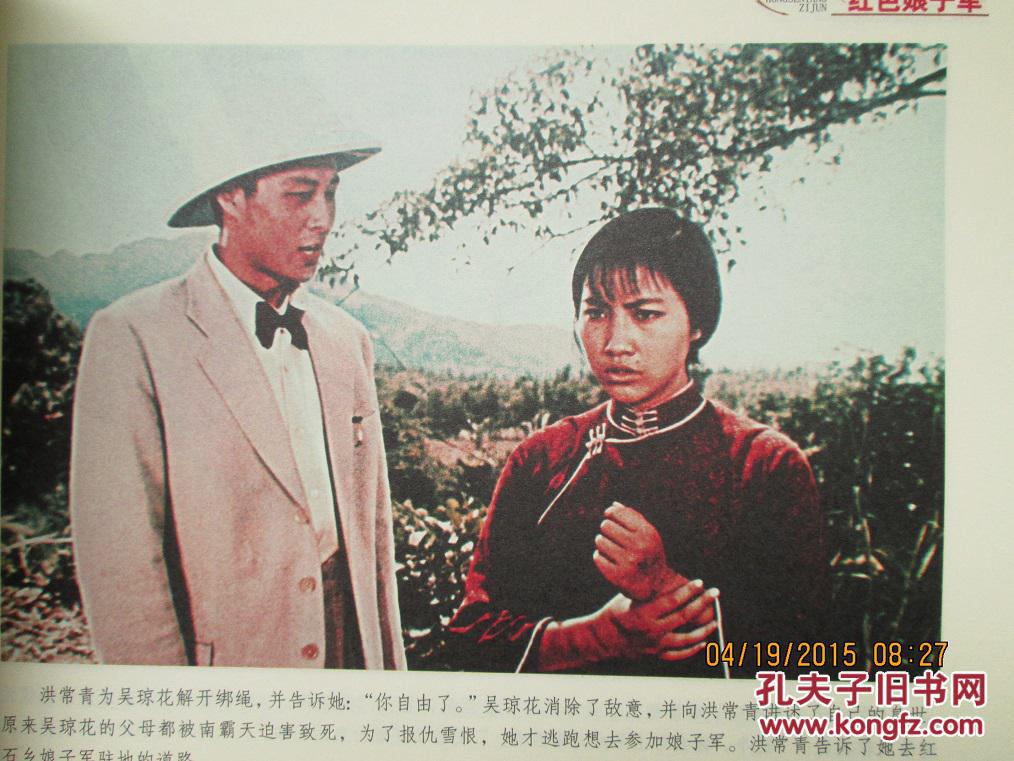 电影版连环画 红色娘子军 16开平装 正版新书