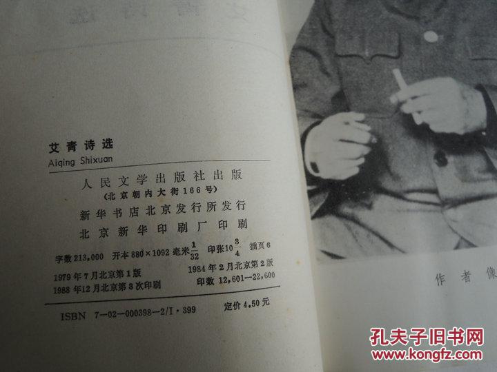 艾青诗选