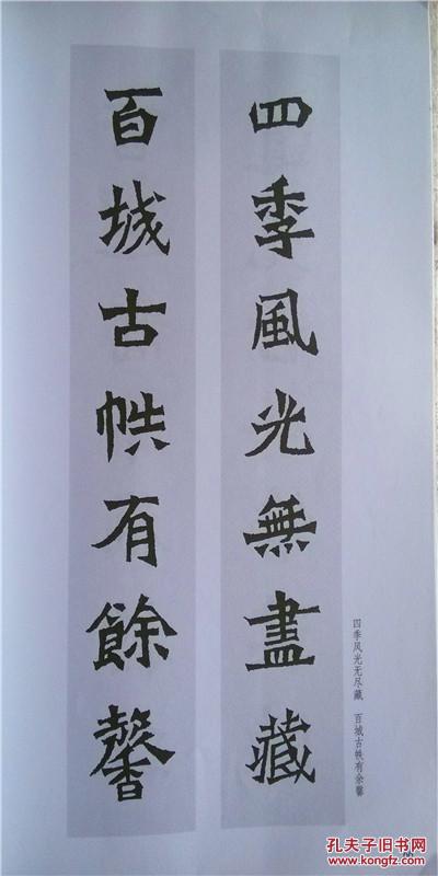魏碑集字对联 12开 78页 一版一印 印5000册