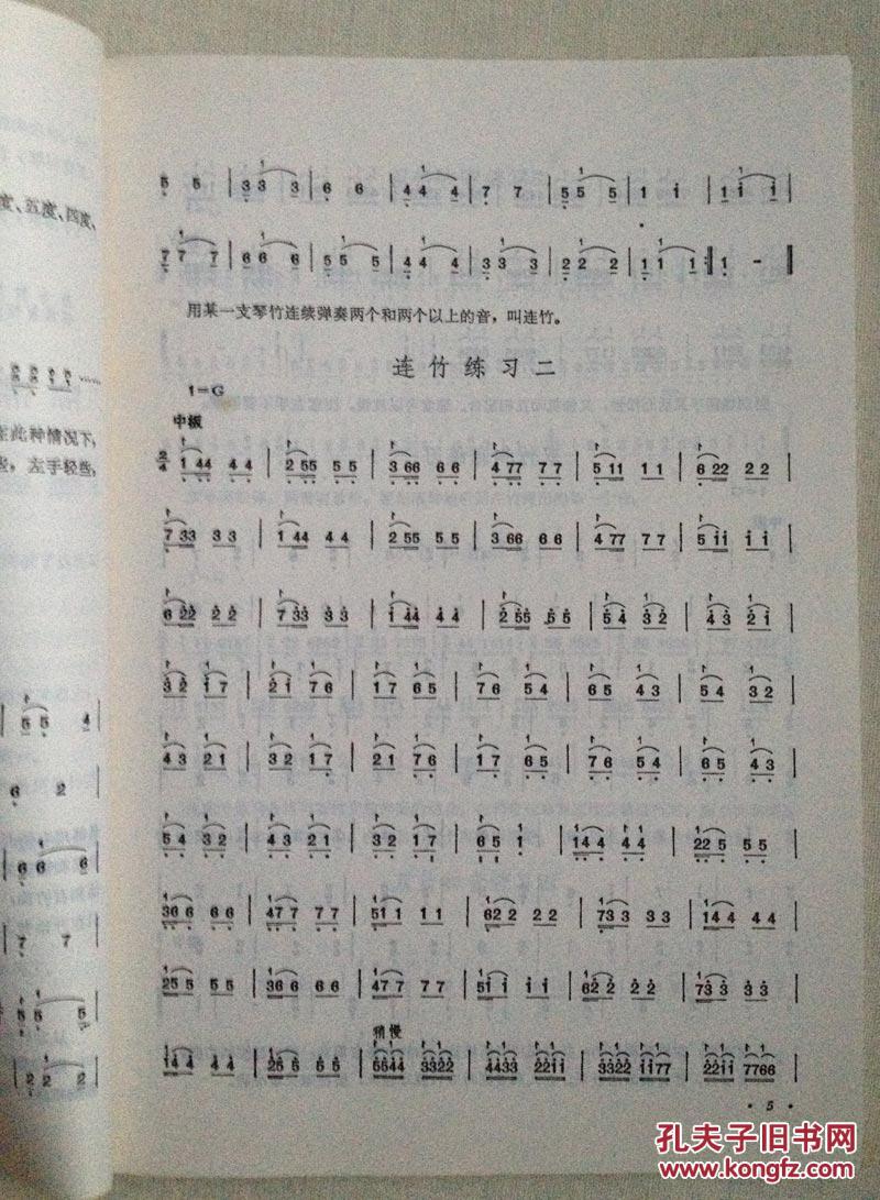 扬琴八大技法教程及乐曲