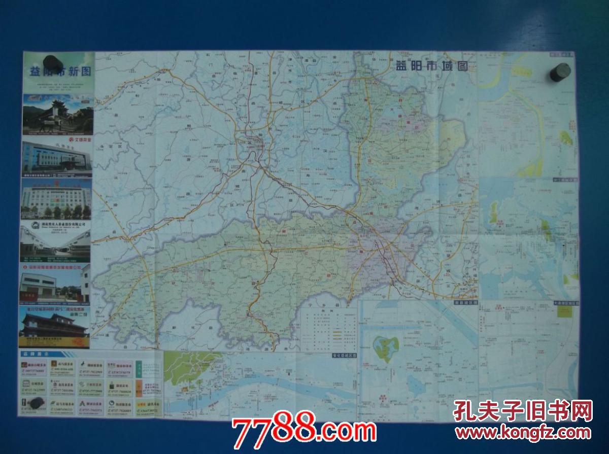 【图】益阳市新图-对开地图_湖南地图出版社_孔夫子图片