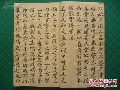 道教救苦诰*民国精抄秘本*元始灵书《太上洞玄灵宝无量度人上品妙经》