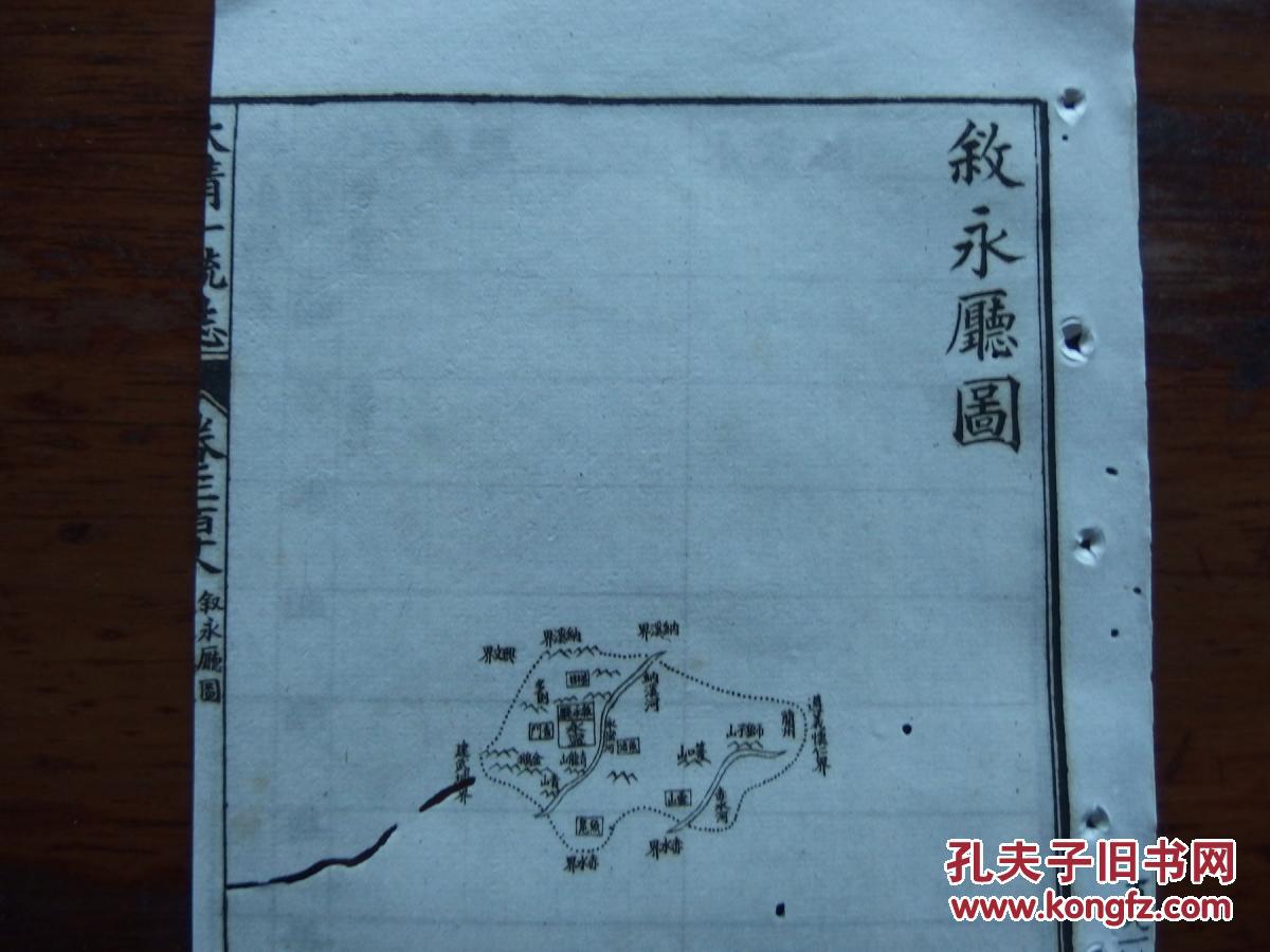 1卷3页 叙永厅,清雍正八年(1730年)置,治今叙永县