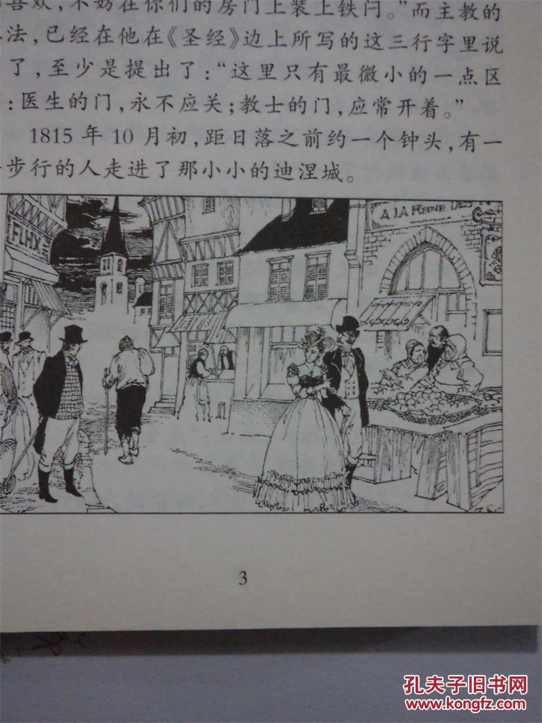 伴你一生的传世名著 经典插图版 《悲惨世界》 仅印15180册