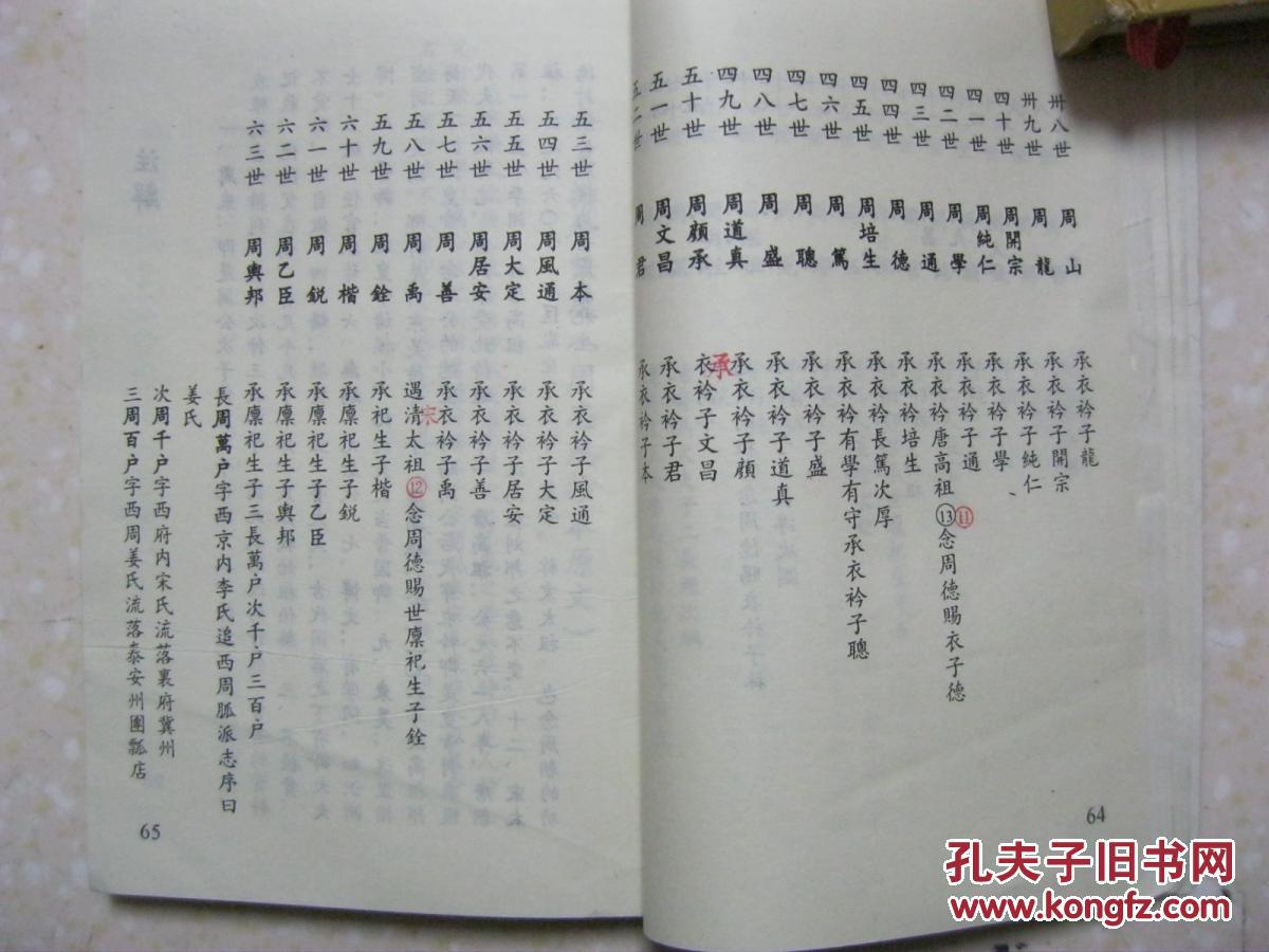 【图】周王朝微探·周氏族谱图片