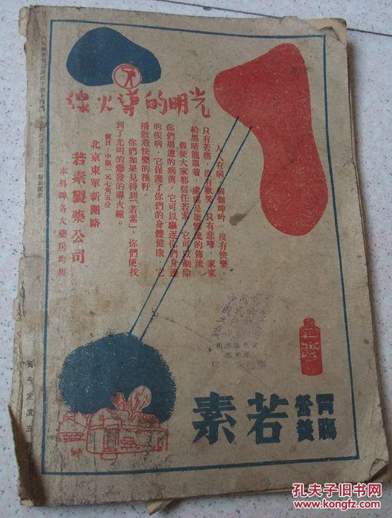 《国民杂志》民国三十一年十一月号