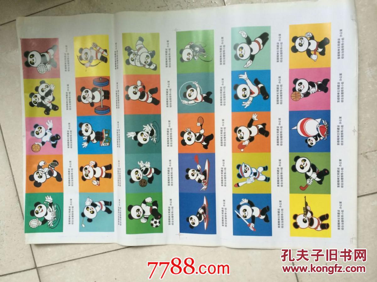 1990年亚运会熊猫盼盼 香木书签的设计原稿图【画芯 18*18厘米】