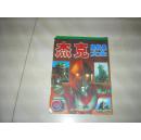杰克·奥特曼大全
