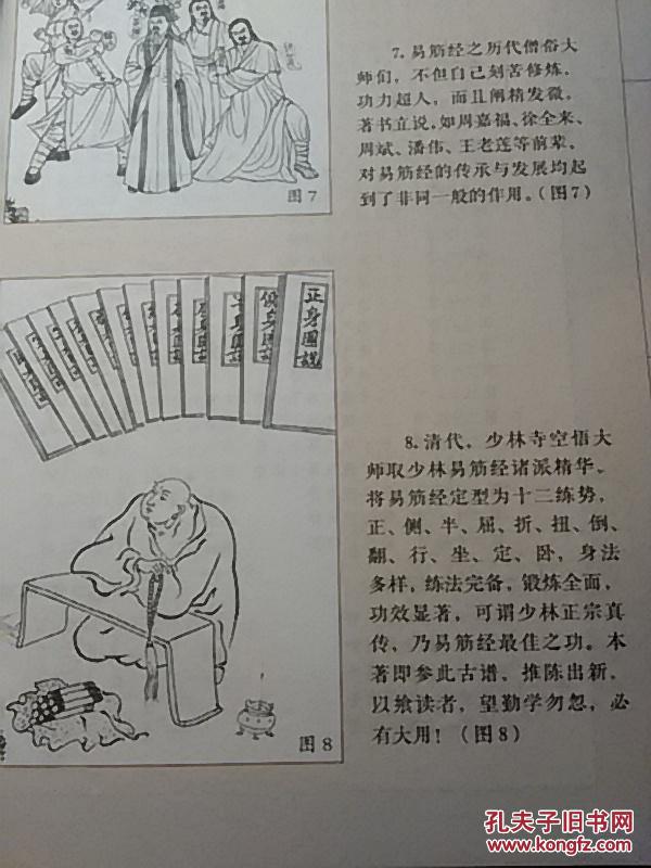 少林正宗易筋经