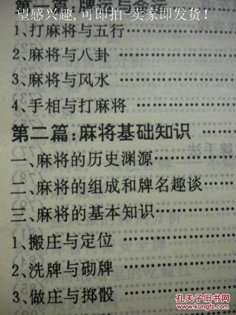 《麻将技巧大全》【逢赌必赢的牌场神技】周庆 裴胤臻编著 黄山书社8