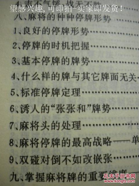 《麻将技巧大全【逢赌必赢的牌场神技】周庆 裴胤臻编著 黄山书社8