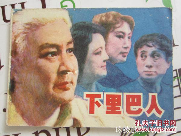 下里巴人