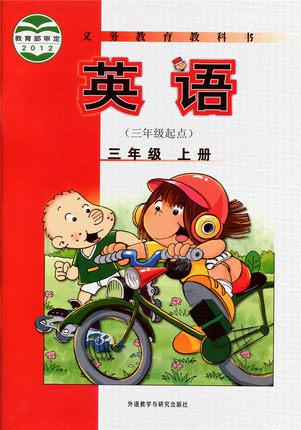 最新 外研版小学英语3三年级上册第一册(三年级起点)外研社新标准英语