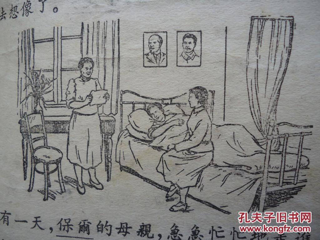 【文学名著故事】《保尔的故事》书中那些解放初的绘画足以吸引你的