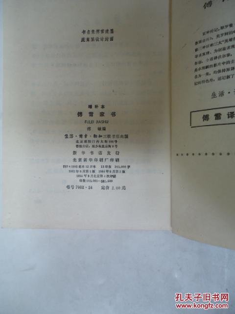 傅雷家书