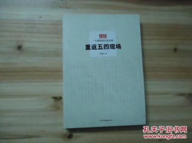 重返五四现场 1919,一个国家的青春记忆_简介