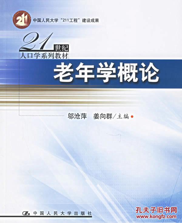 人口学导论_人口学概论