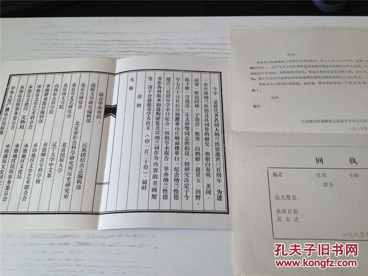 【图】纪念纳兰性德逝世三百周年学术讨论会人