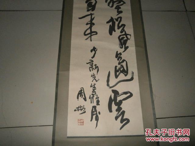 书法家【周彬】书法