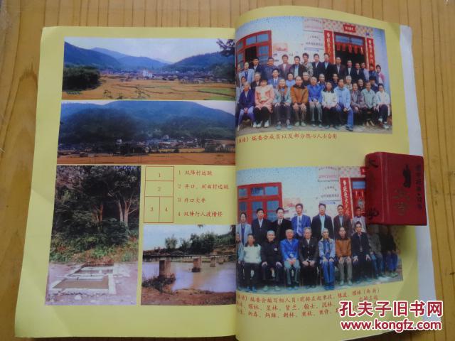黎氏族谱(京兆郡 广宁双降)
