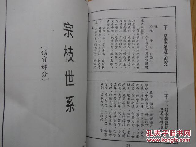 黎氏族谱(京兆郡 广宁双降)