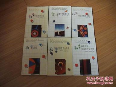 数学方法论丛书:泛系理论与数学方法 数学证明