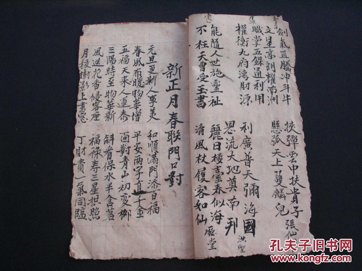 对联 手抄本 厅堂对 新正月春联门口对 门官对 生意对 香火堂神前对